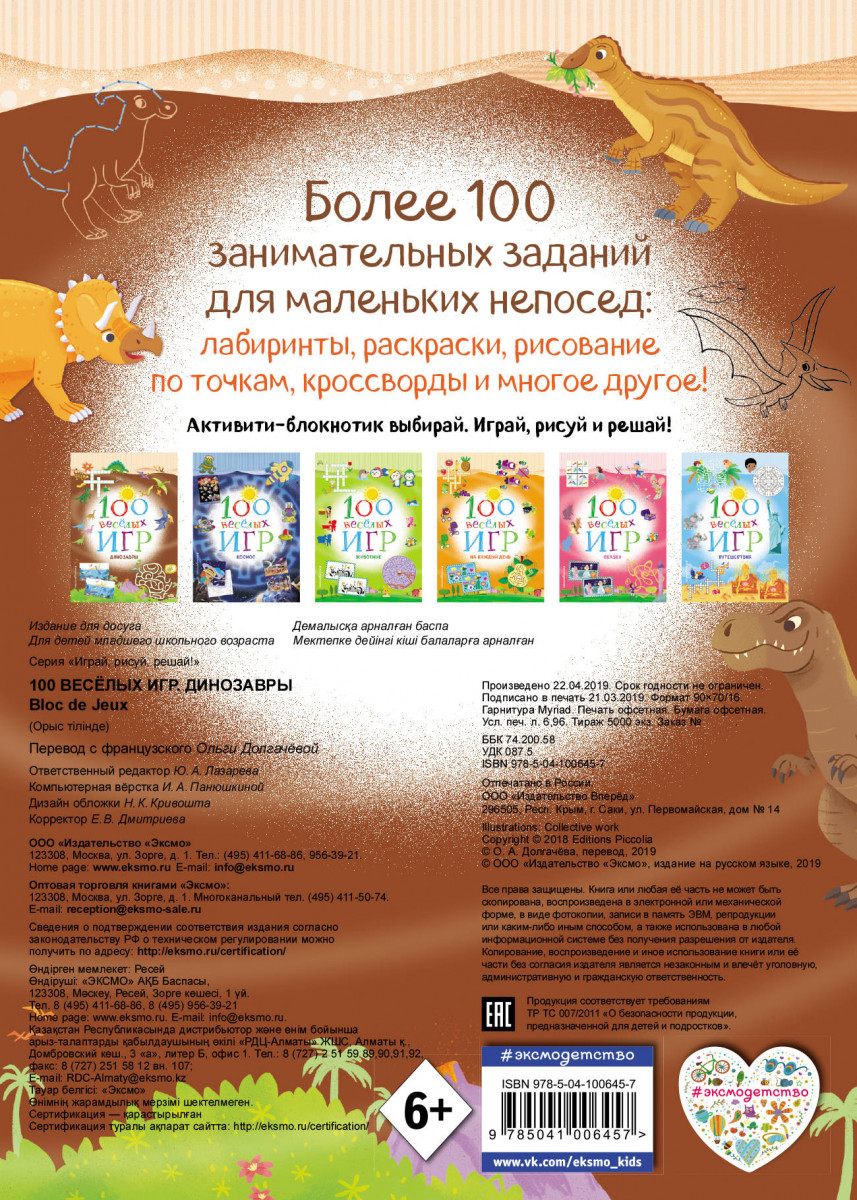 100 Веселых Игр Журнал Купить