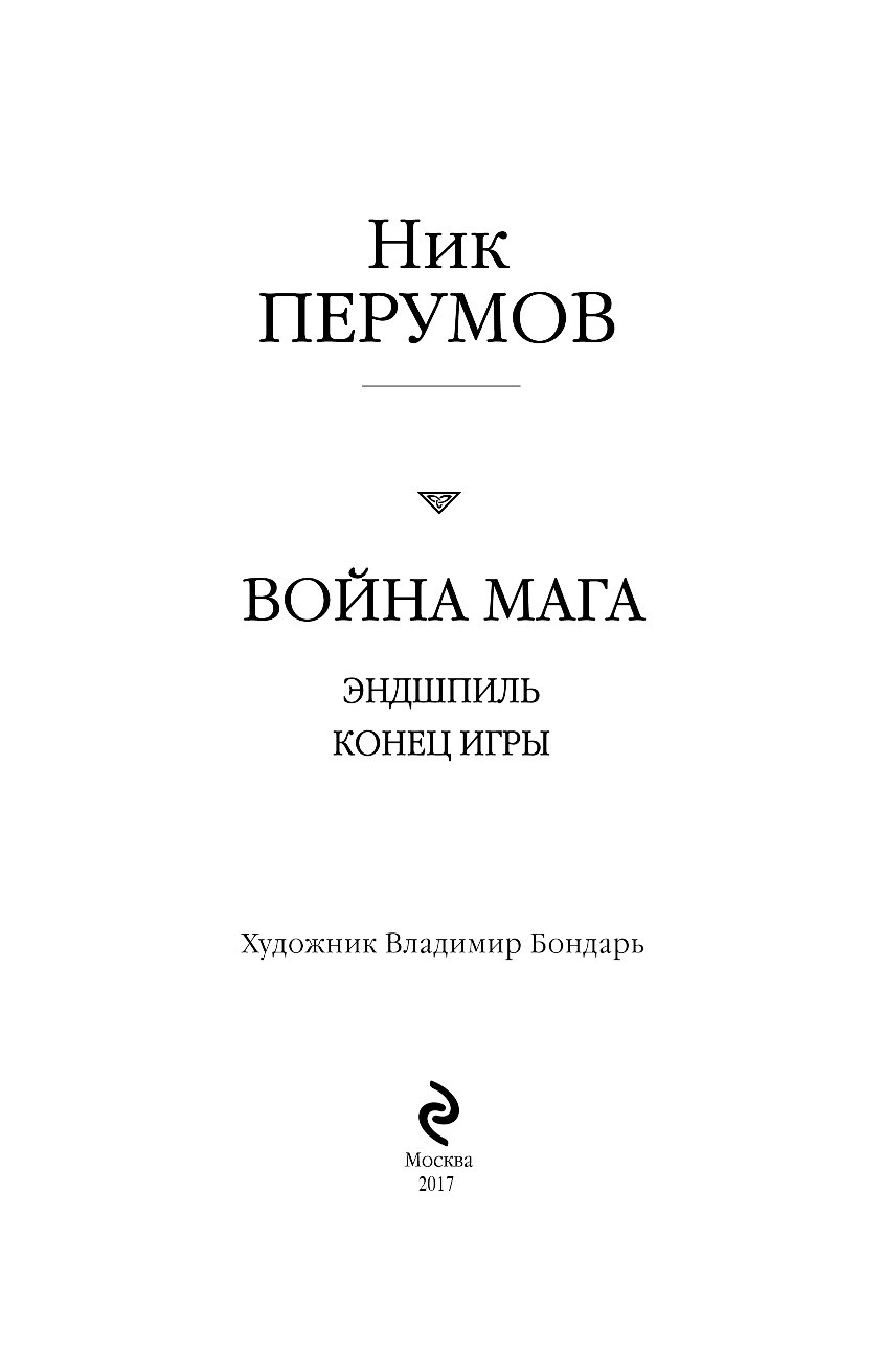 Война мага дебют