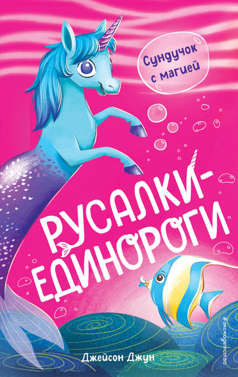 Купить Сундучок с магией (#1) Джун Д. | Book24.kz