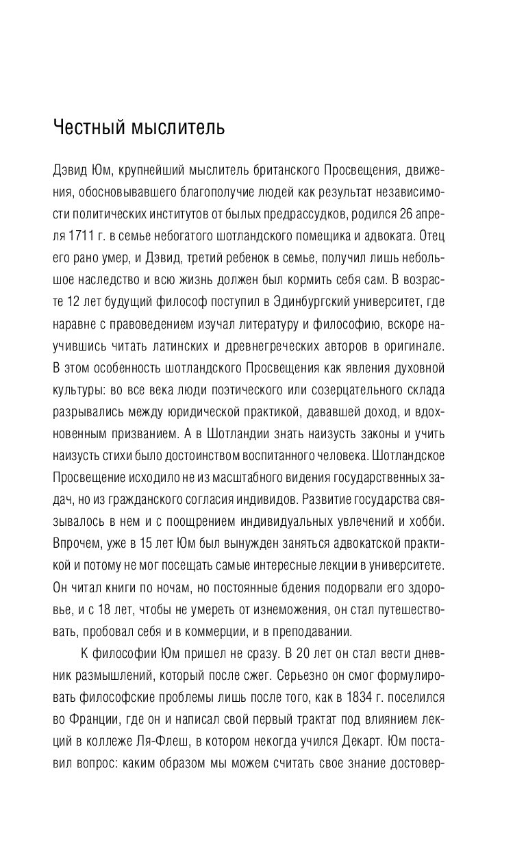 Прочитайте фрагмент трактата о человеческой природе дэвида юма и ответьте на вопросы составьте план