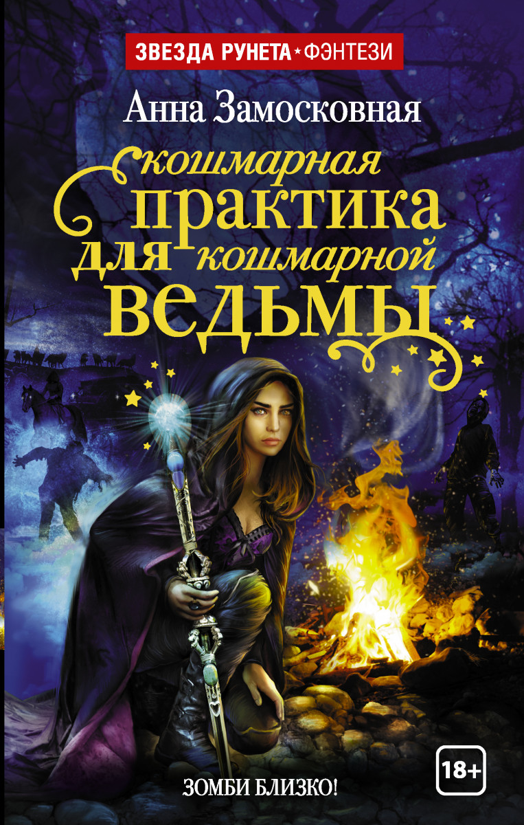 АННА ЗАМОСКОВНАЯ ВСЕ КНИГИ СКАЧАТЬ БЕСПЛАТНО АННА ЗАМОСКОВНАЯ ВСЕ КНИГИ СКАЧАТЬ БЕСПЛАТНО