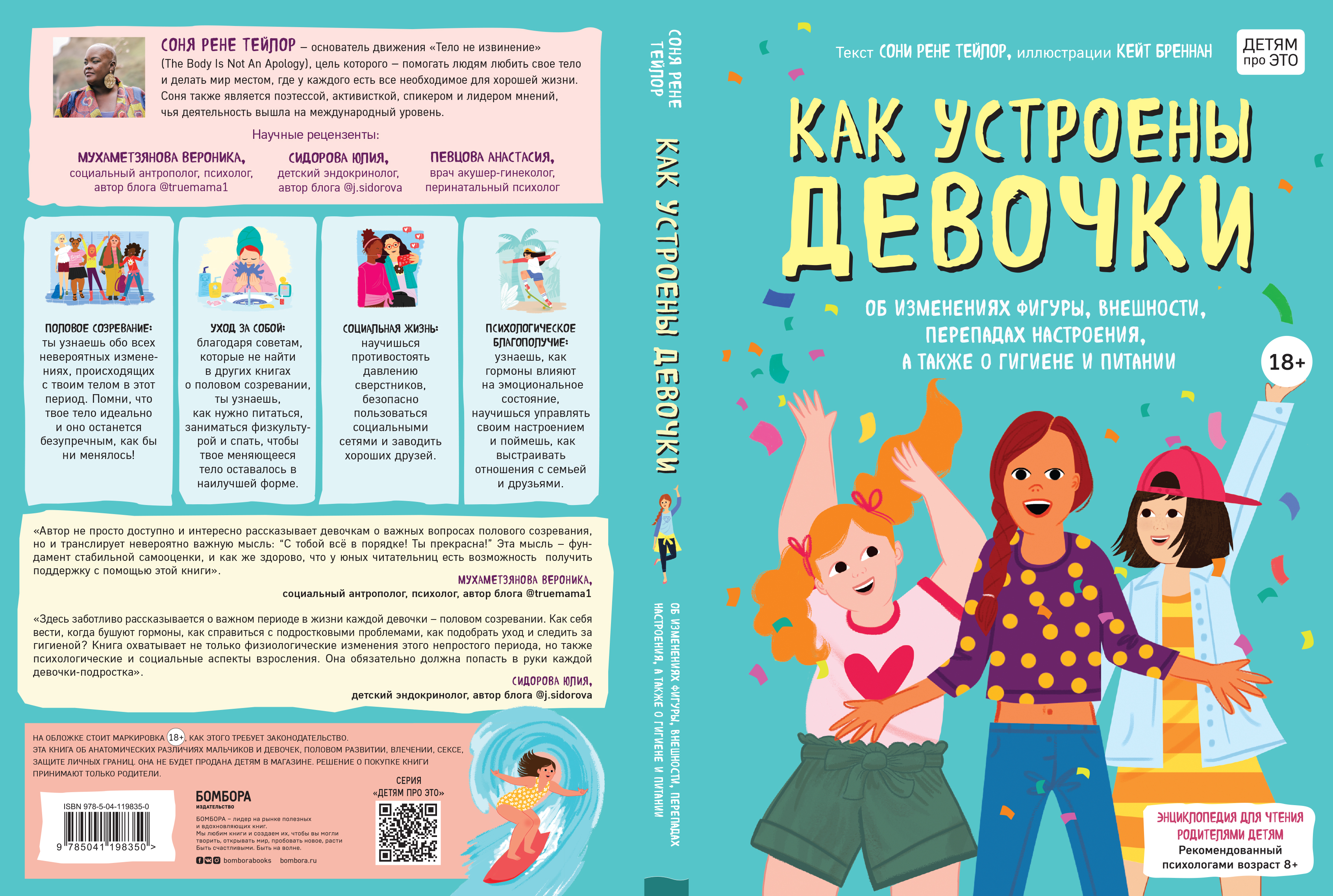 Купить Книгу Девушки