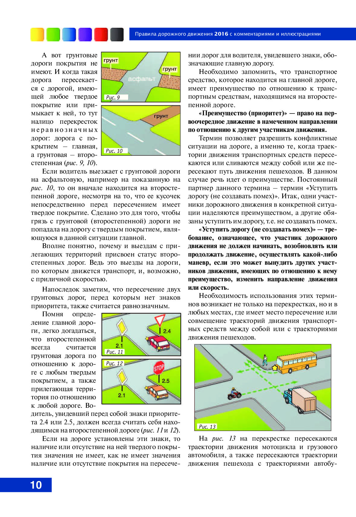 Пдд читать с картинками и комментариями