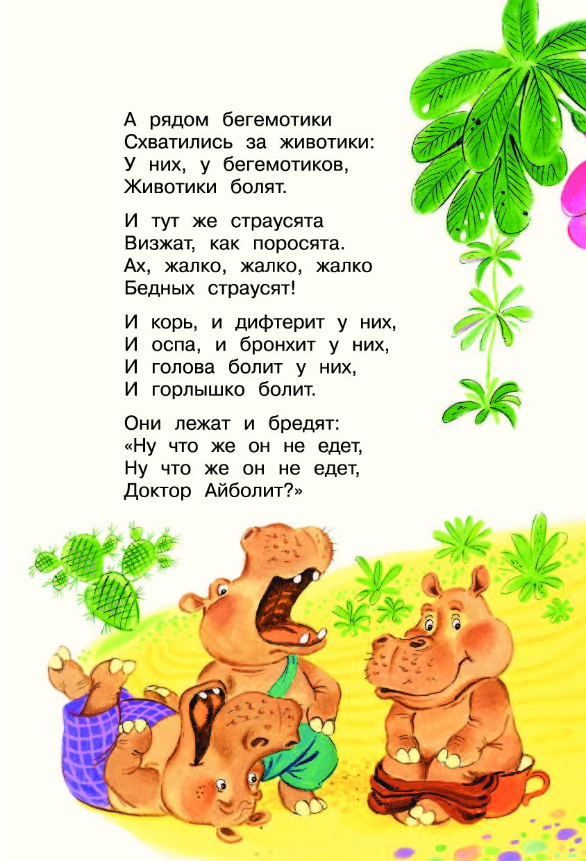 Стихотворение телефон. Чуковский у меня зазвонил. Корней Чуковский у меня зазвонил телефон. Стихи Корнея Чуковского телефон. Стих телефон.