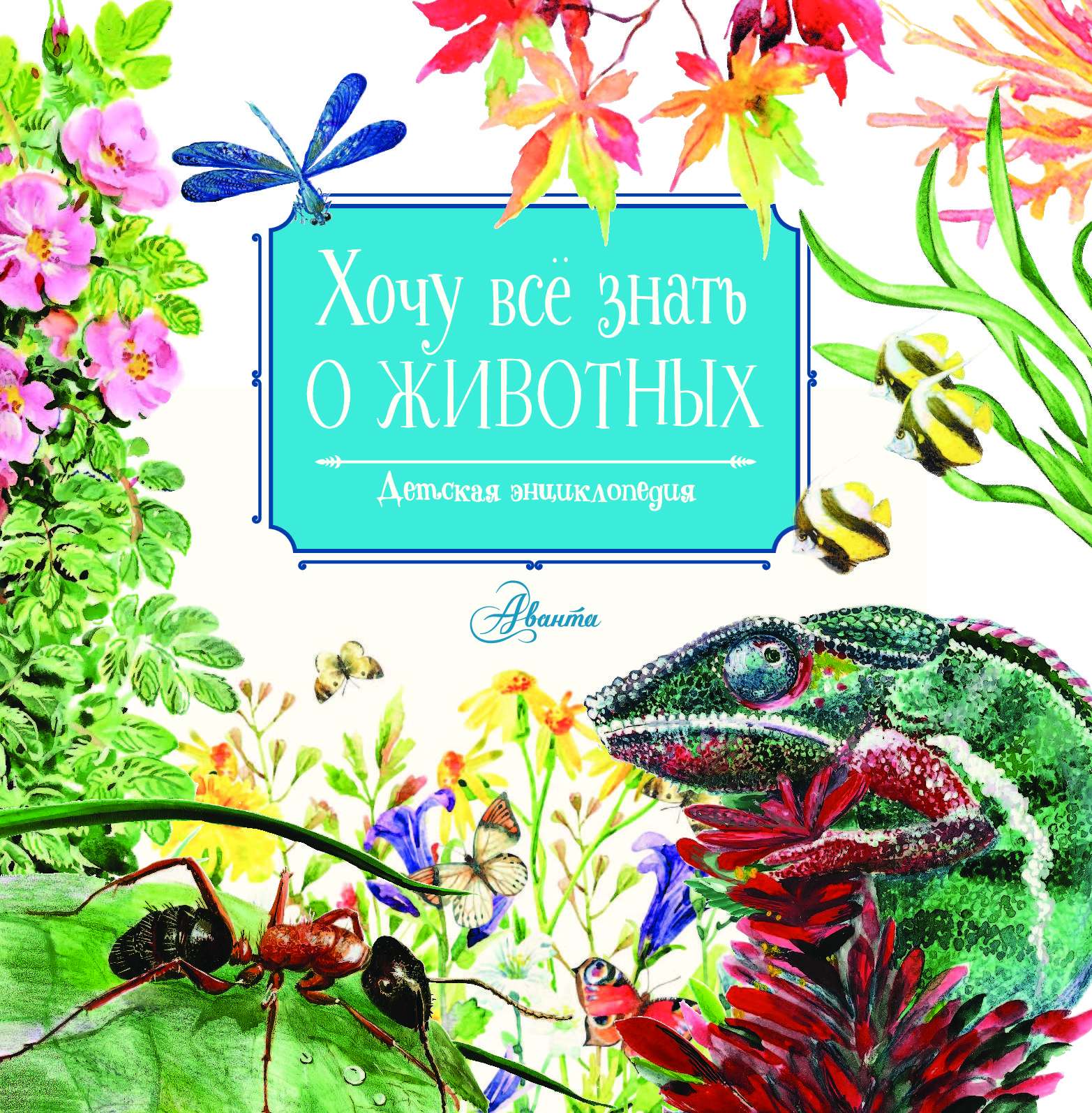 Книгу в танасийчука экология в картинках