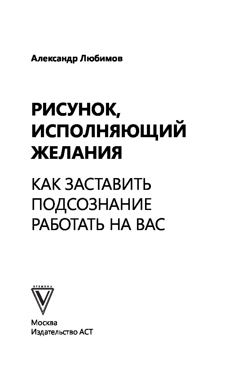 Александр юрьевич любимов рисунок исполняющий желания