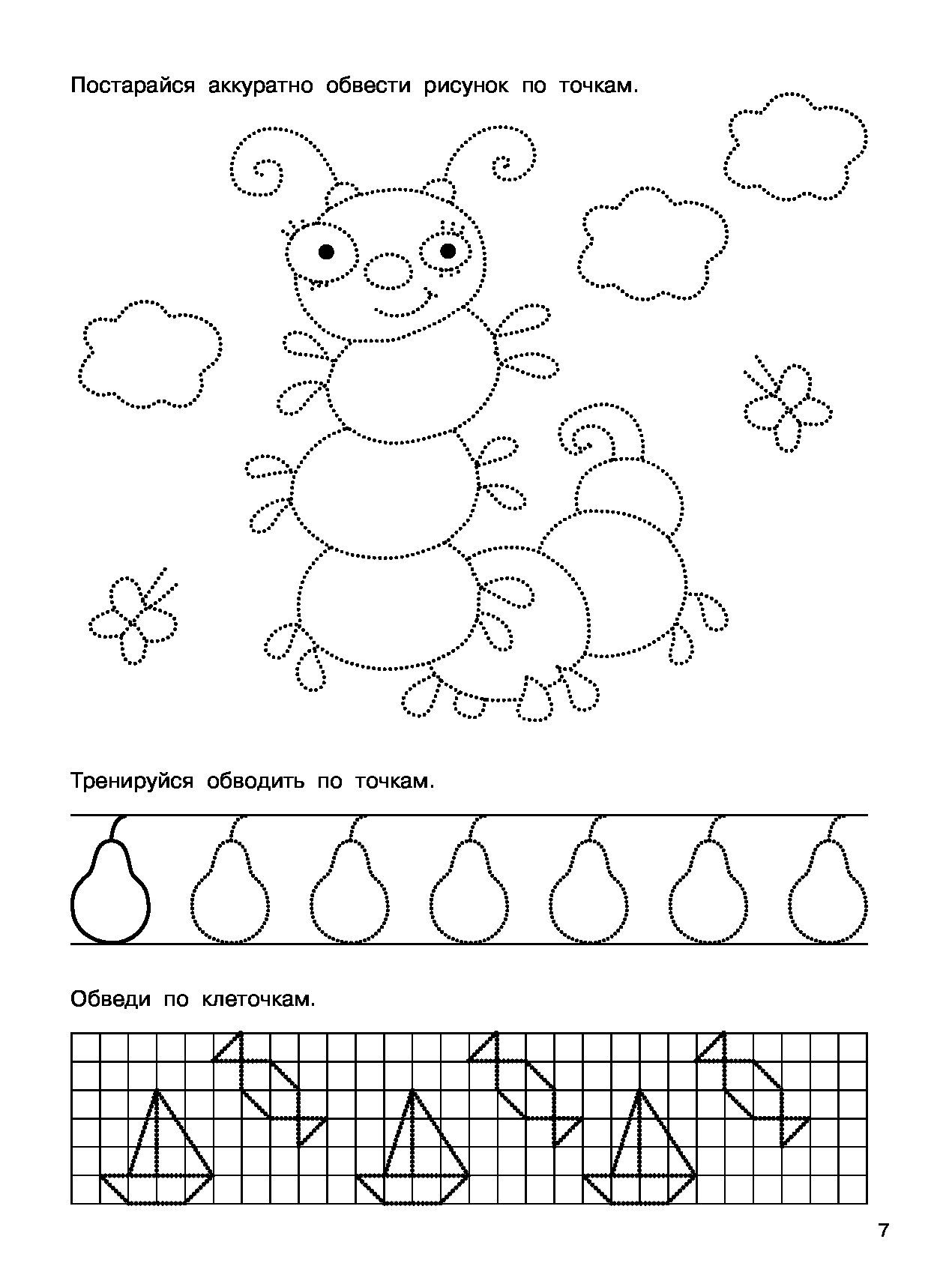 Рисовать по клеточкам и точкам