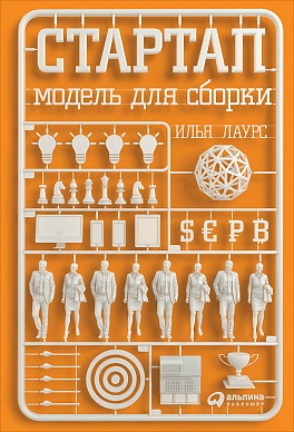 Стартап: Модель для сборки