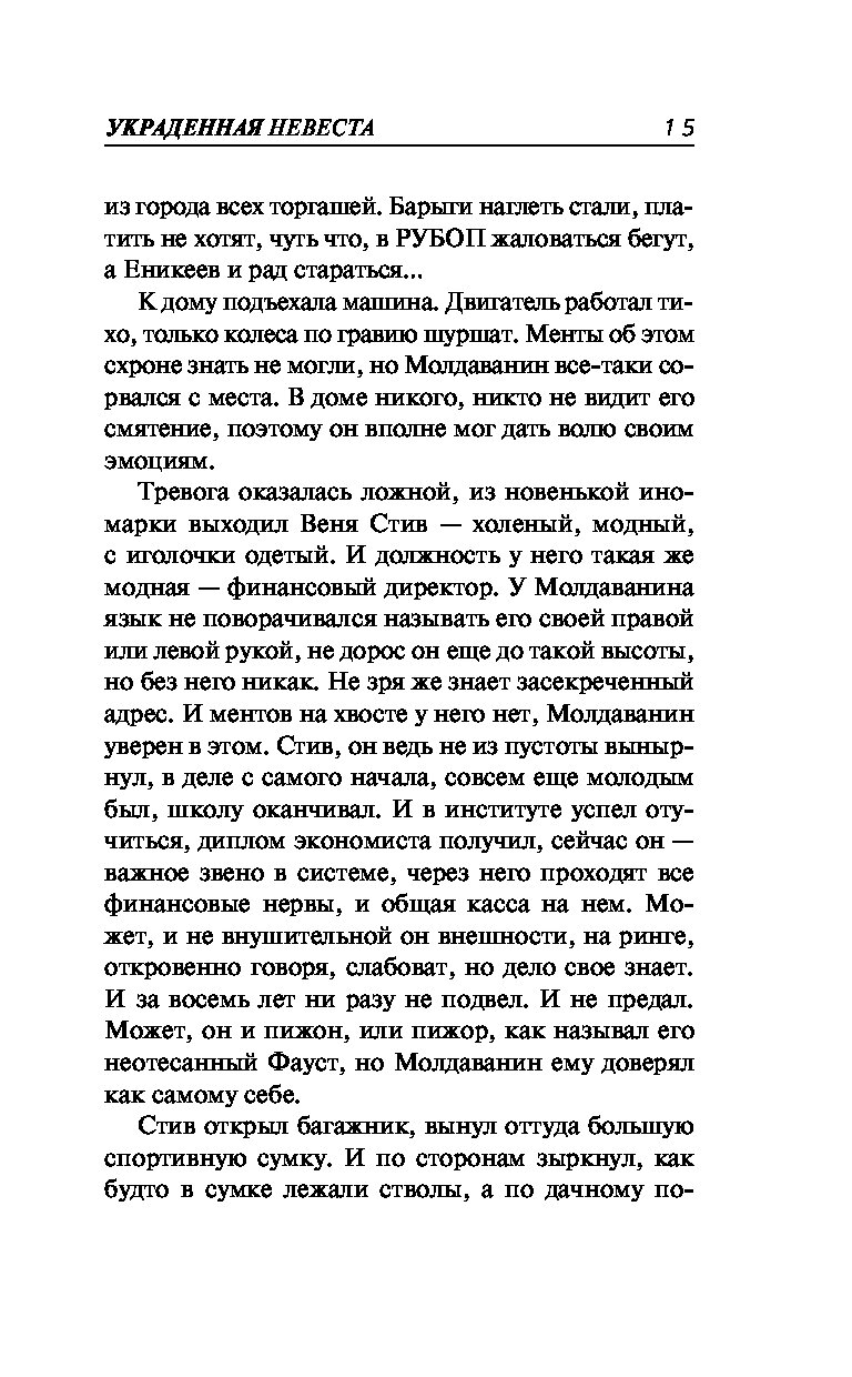 Украденная невеста для бандита читать иман кальби