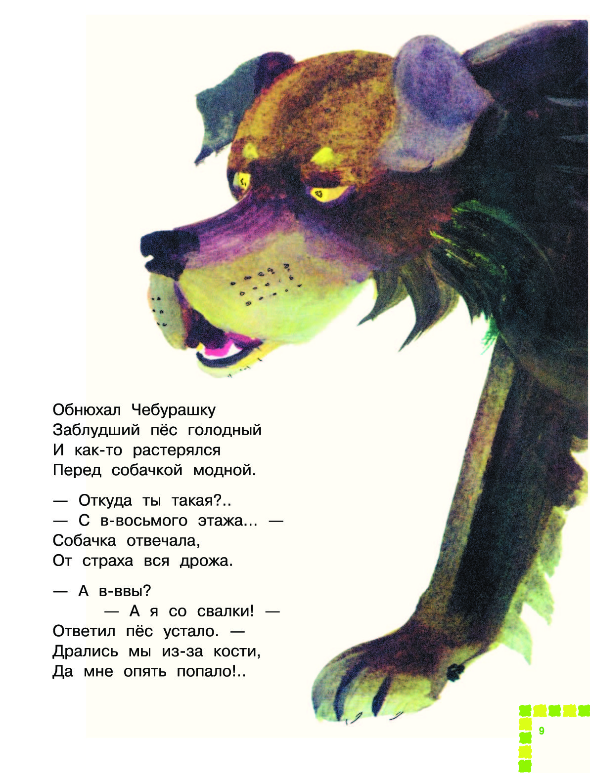 Голодный пес сода лав. Михалков с. "стихи для детей". Стихи Михалкова. Стихи Михалкова для детей.