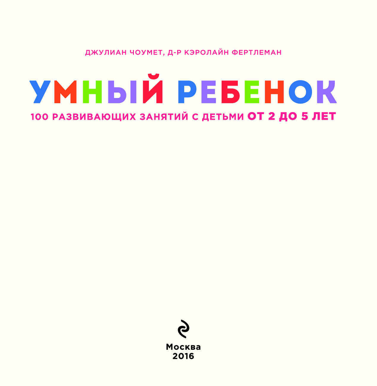 Умные дети интернет магазин. Умный ребенок интернет магазин Москва. Умный ребенок магазин. Журнал для умных детей.