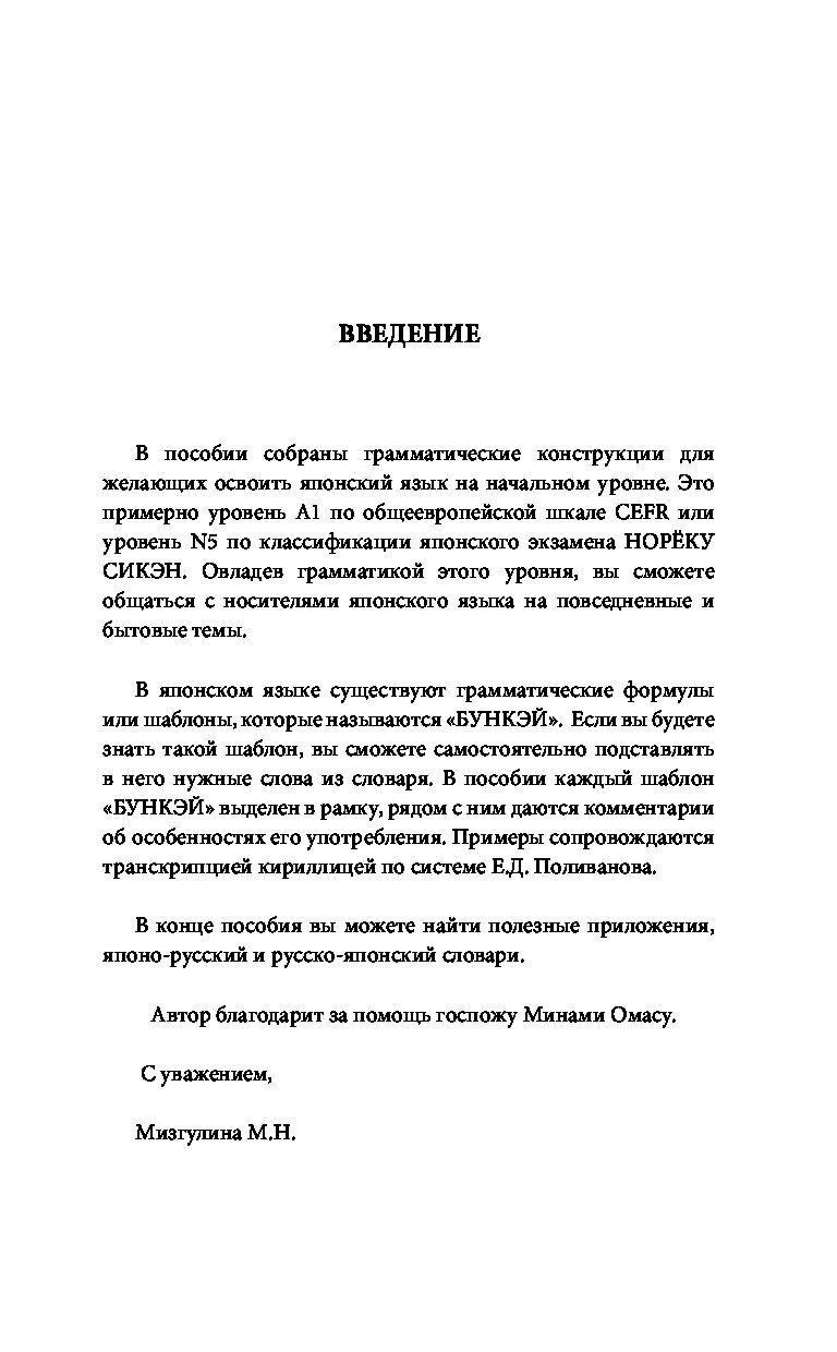 Японская грамматика без репетитора все сложности в простых схемах мизгулина м н 2021