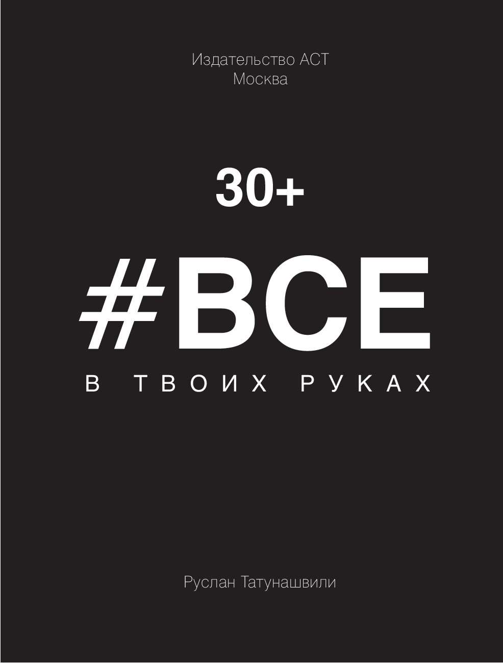 ВСЕ В ТВОИХ РУКАХ РУСЛАН ТАТУНАШВИЛИ СКАЧАТЬ БЕСПЛАТНО ВСЕ В ТВОИХ РУКАХ РУСЛАН ТАТУНАШВИЛИ СКАЧАТЬ БЕСПЛАТНО