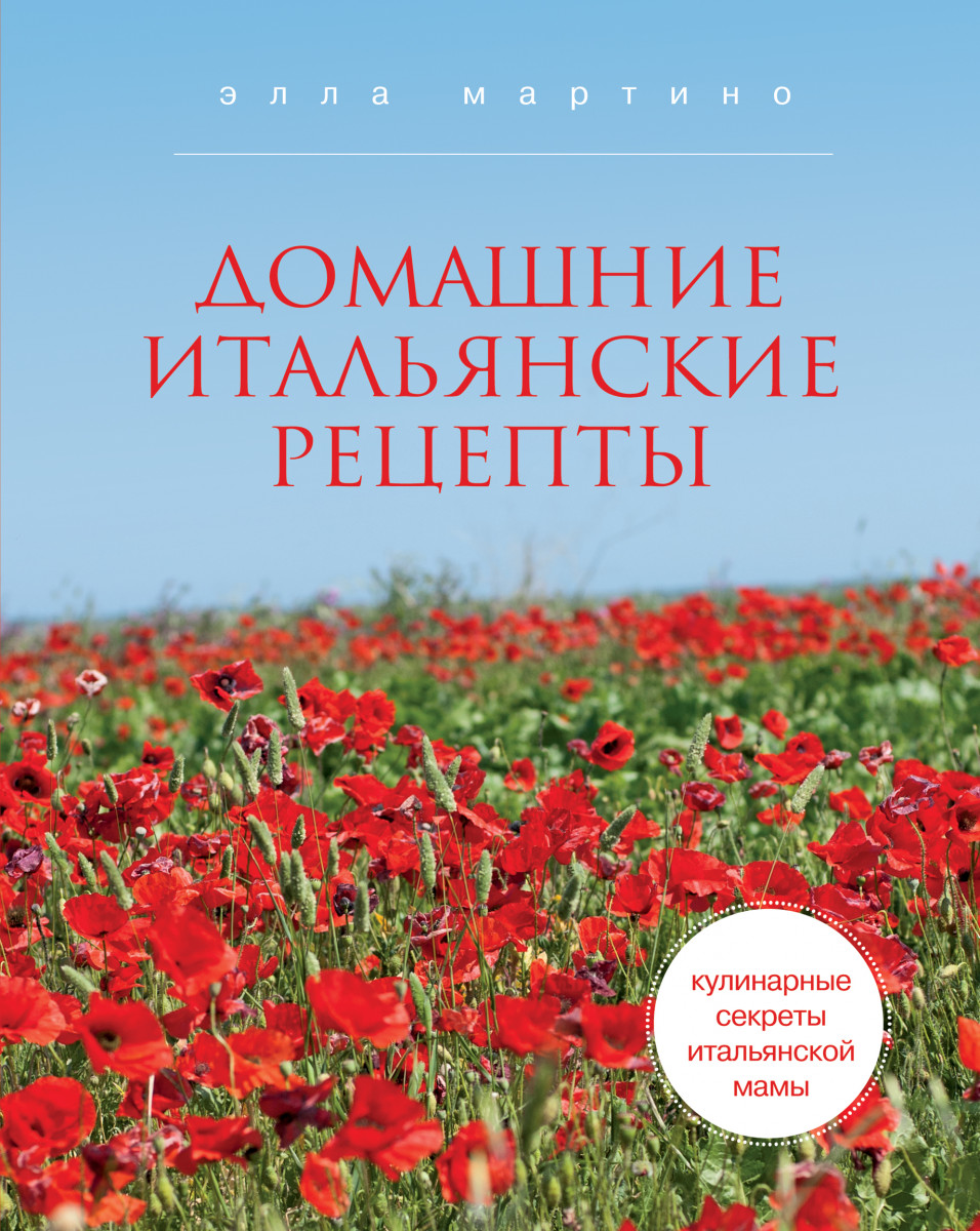 Книга Итальянских Рецептов Купить