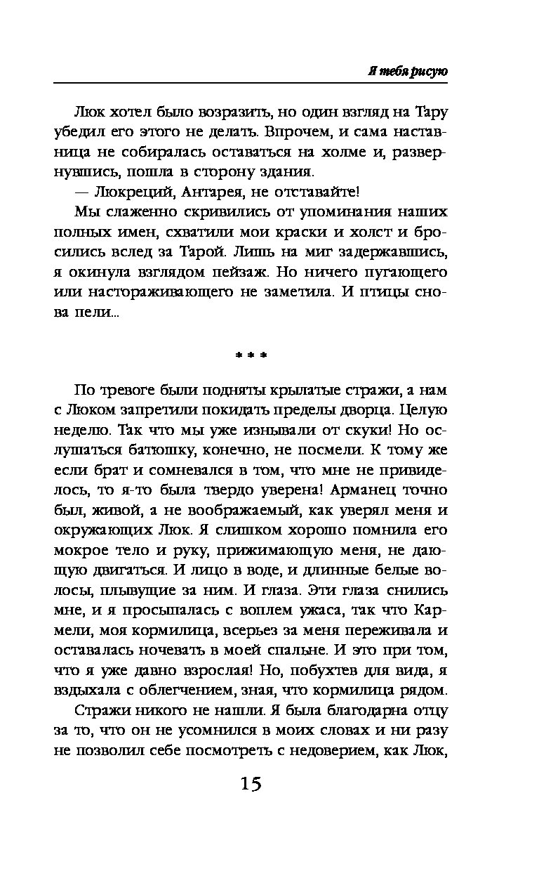 мария сурженцев книга я тебя рисую мария сурженцев книга я тебя рисую
