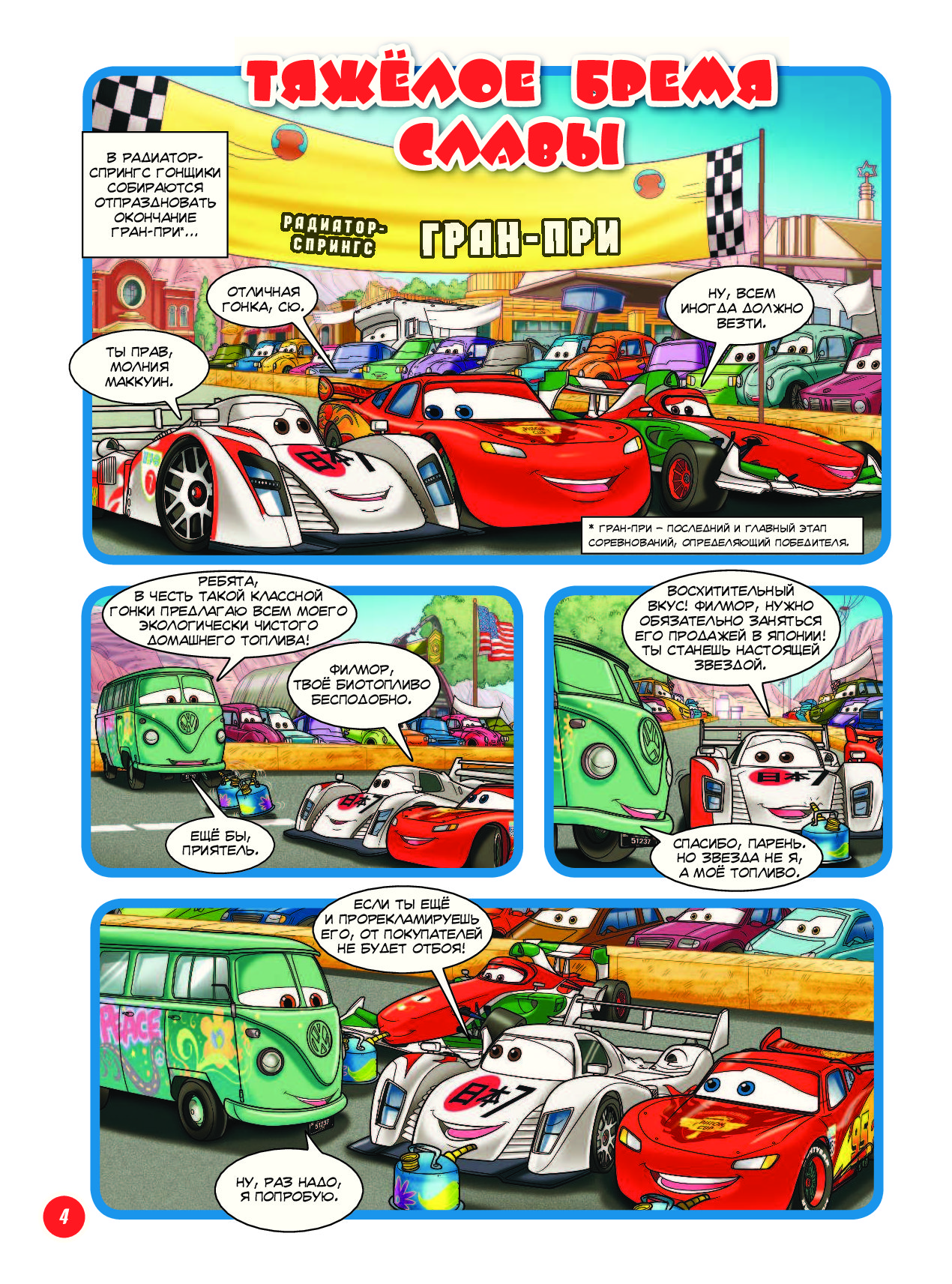 Cars comics. Тачки комиксы. Тачки 2 комиксы. Книжки Маквин. Комикс Тачки 3.