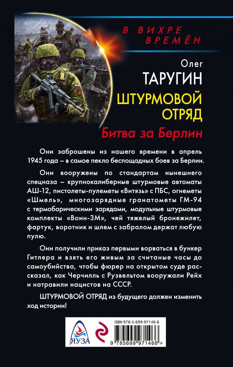 Штурмовой отряд книга. Штурмовой отряд битва за Берлин.