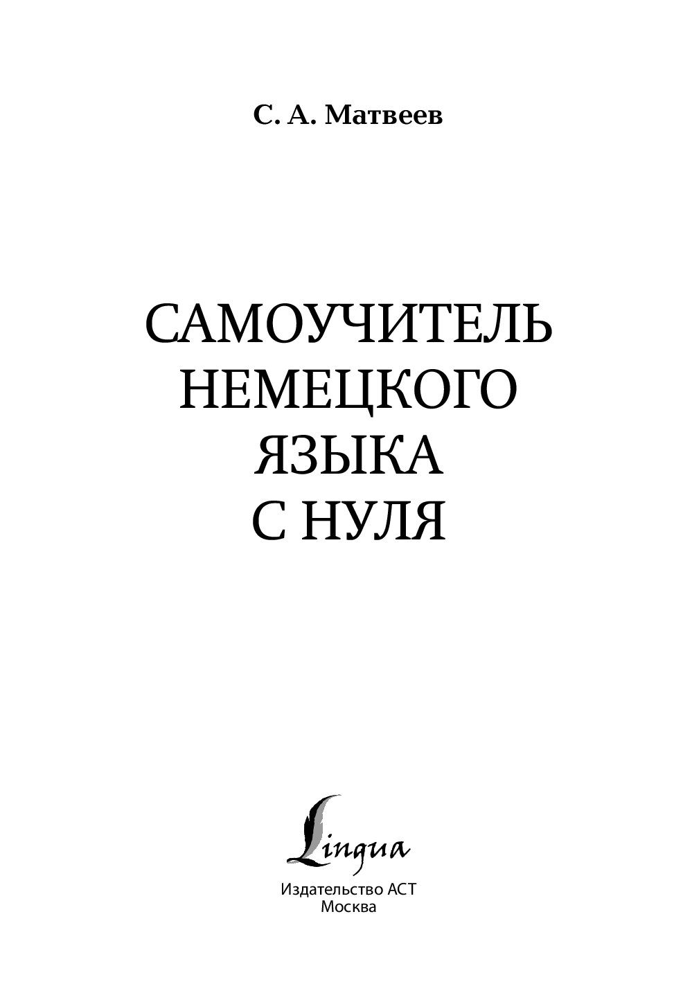 Самоучитель немецкий язык pdf