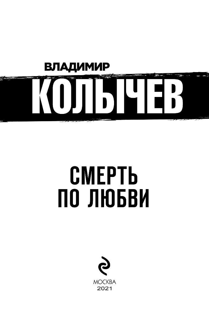 Книги владимир колычев картинки