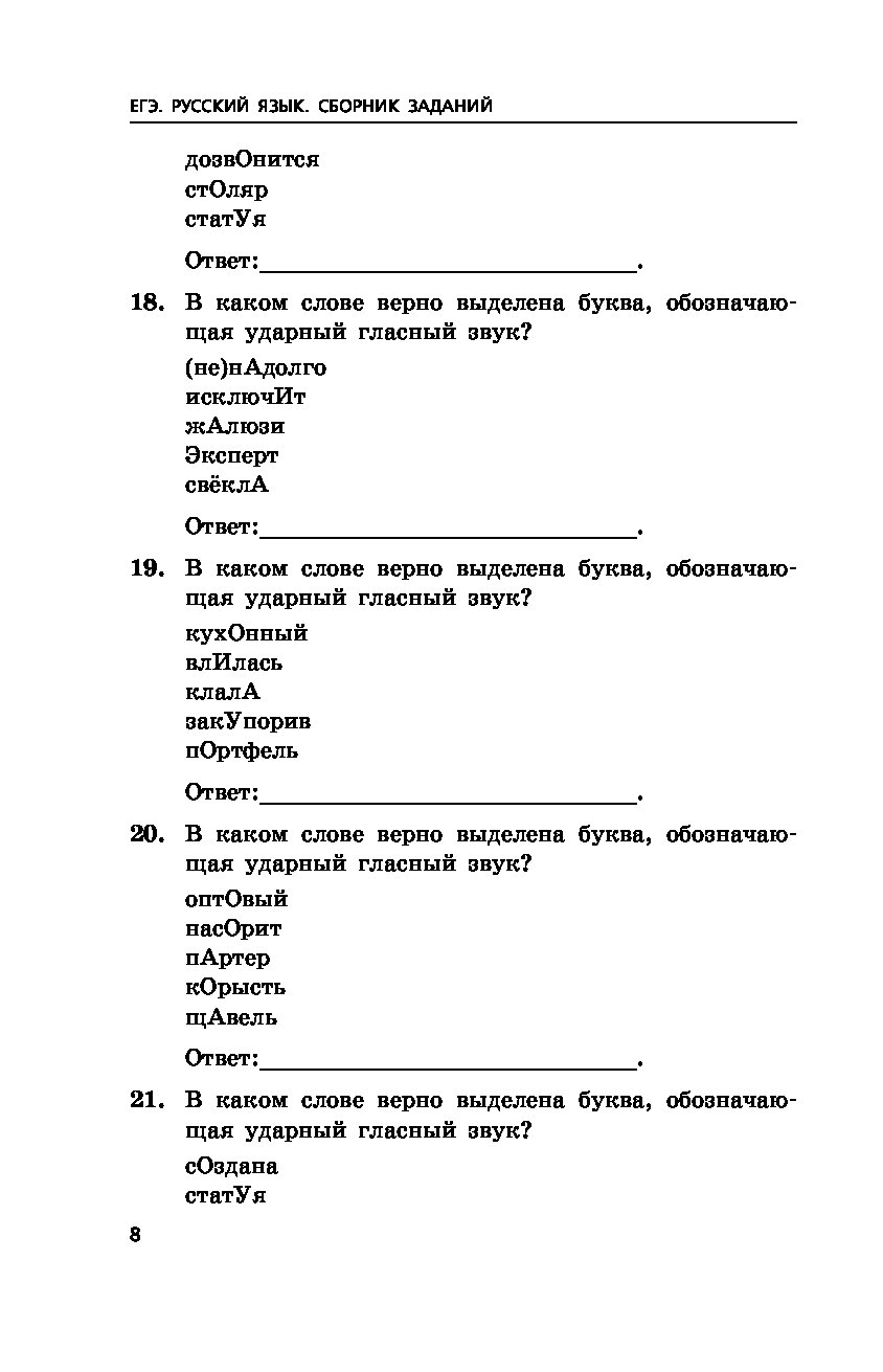 Ответы сборник заданий по экономике. Бисеров ЕГЭ русский язык ответы.