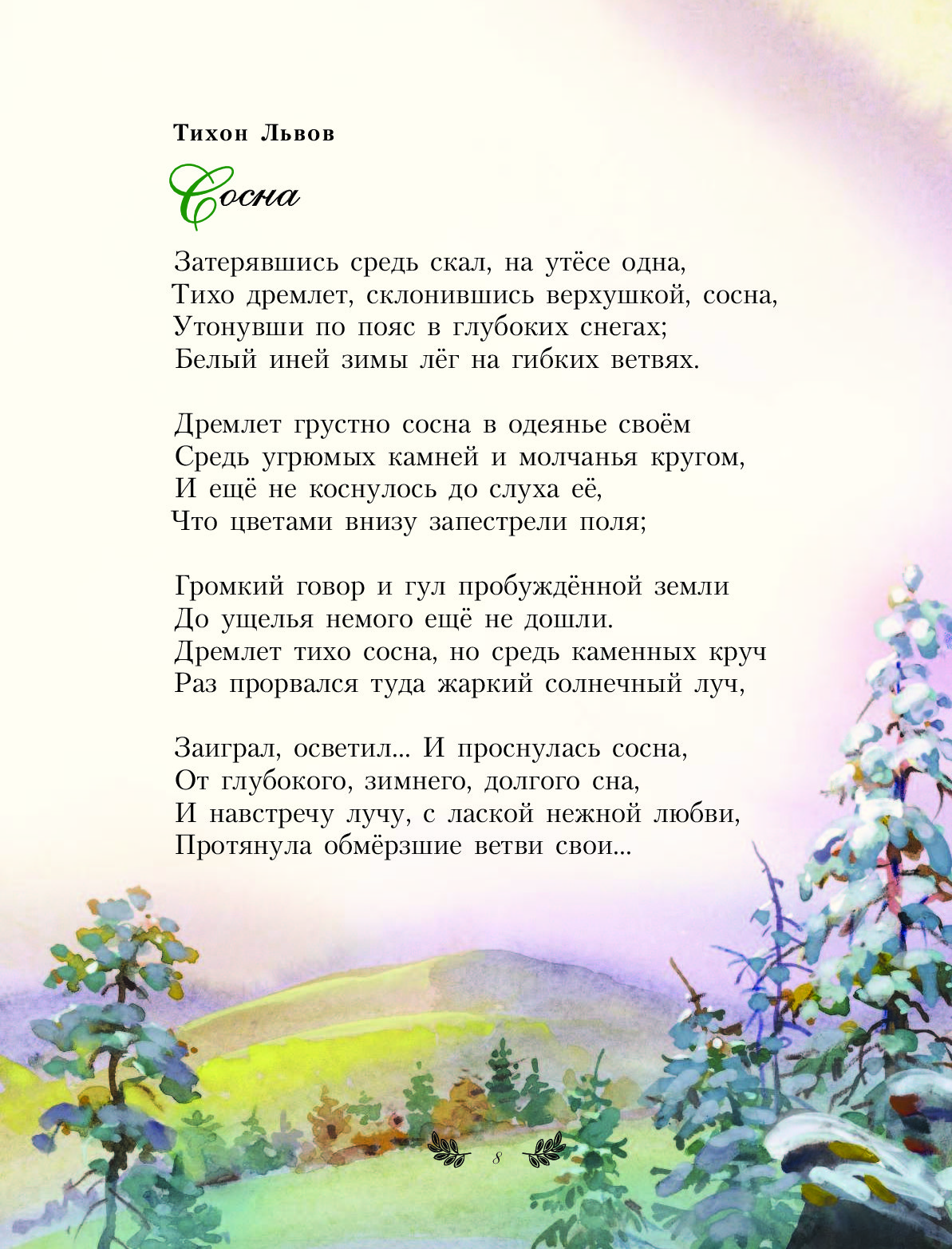 Стихи Пушкина о природе