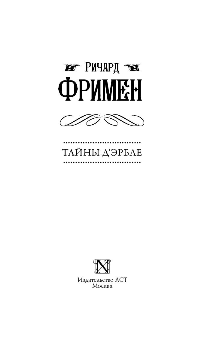 книги ричард фримен загадка железного алиби