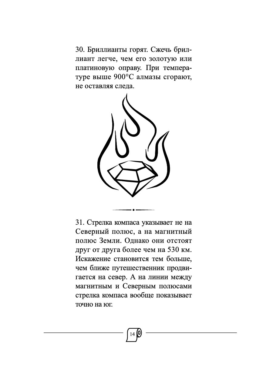 Горел алмаз. Книга для чтения где угодно. Книга прочитать где ответ