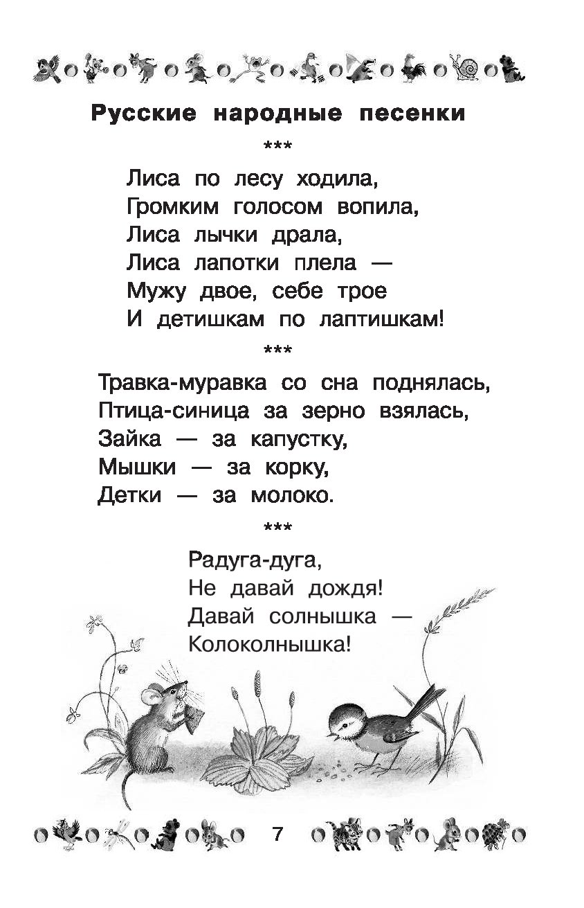 Песня лисы. Лиса песенка. Лиса песня текст. Песенка про лису для детей текст. Песенка про лису текст.