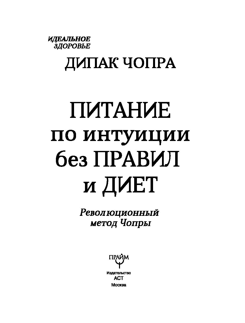 Полноценный Сон Дипак Чопра Купить Книгу Уфа