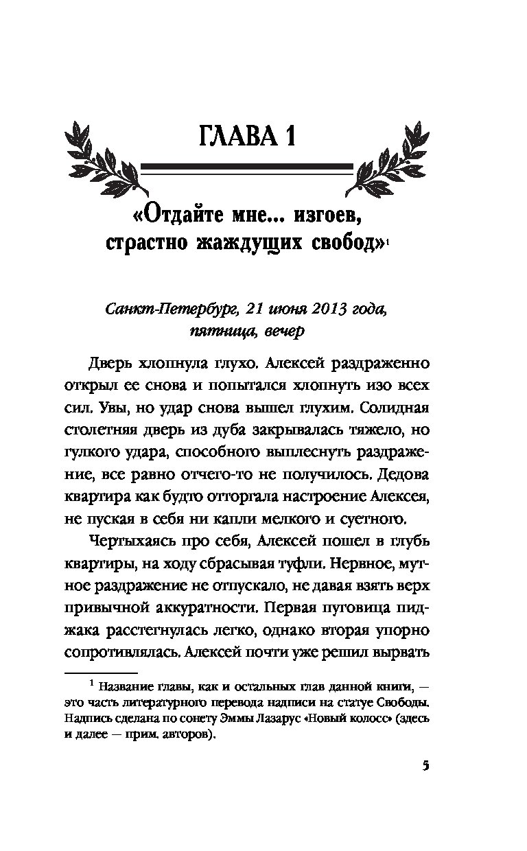 Читать книгу американец. Путь на Север - Роман Злотников, Игорь Гринчевский. Американец путь на Север. Американец. Путь на Север / Роман Злотников. Американец Роман Злотников Игорь Гринчевский книга.