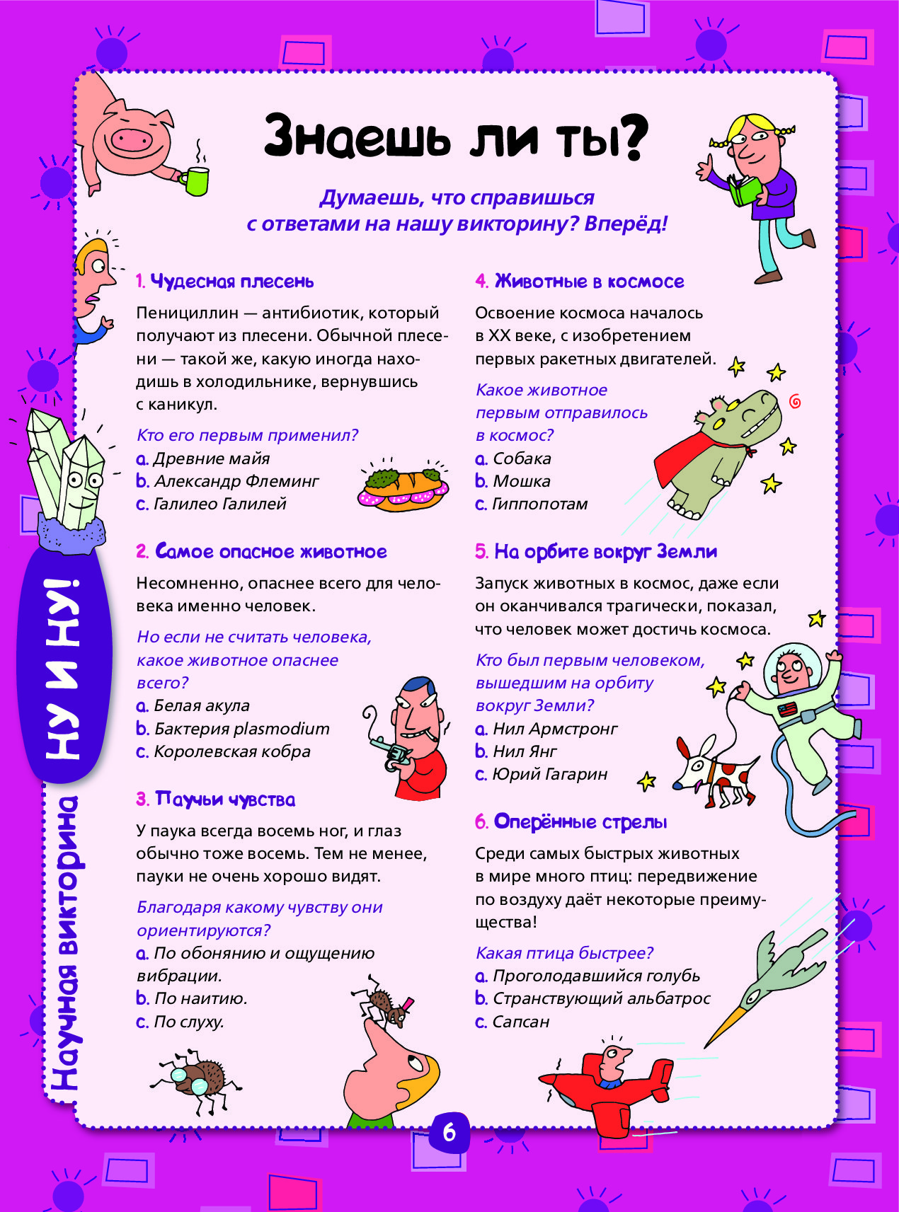 Вопросы на разные темы с ответами для викторины