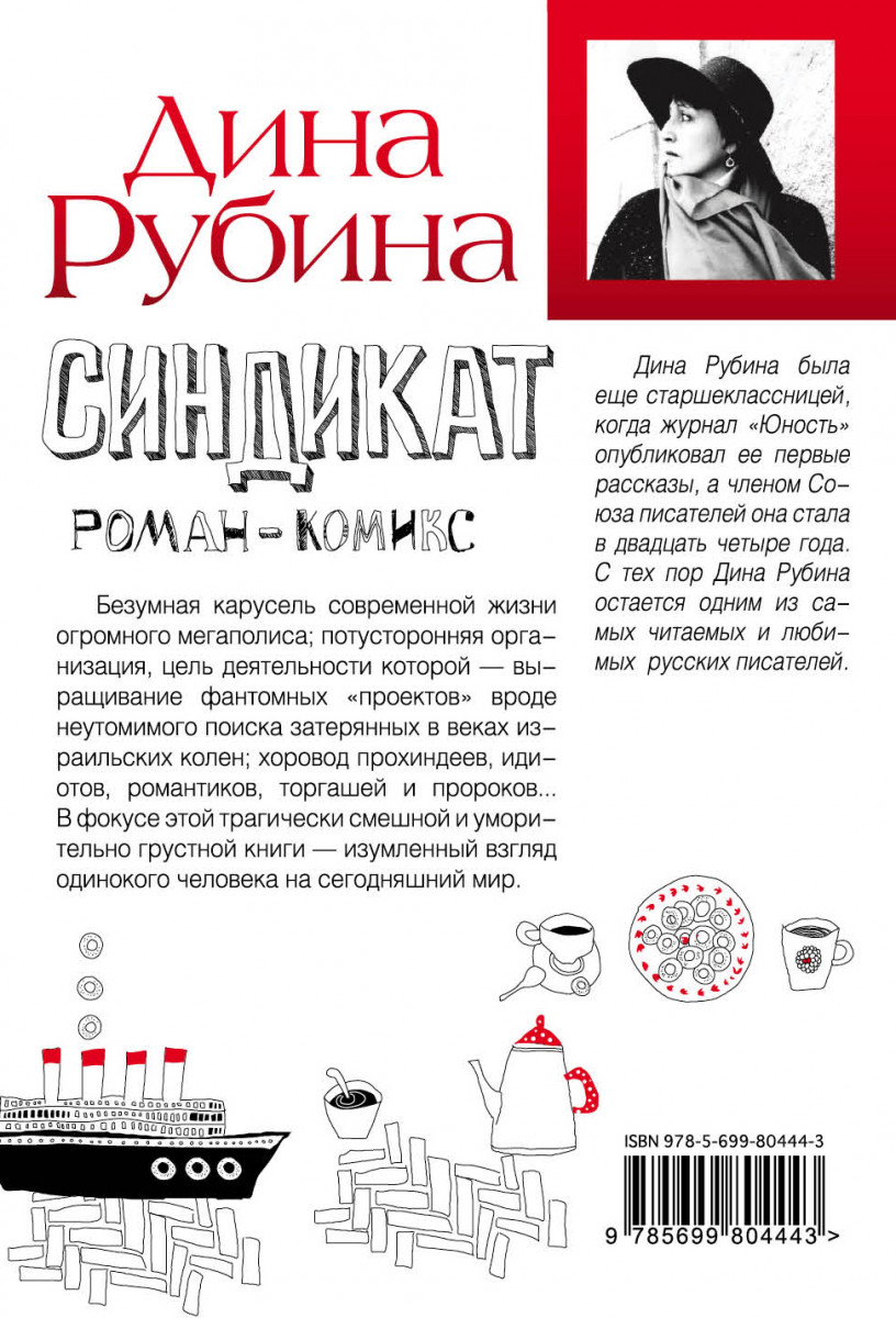 Грустные книги. Рубина Дина 