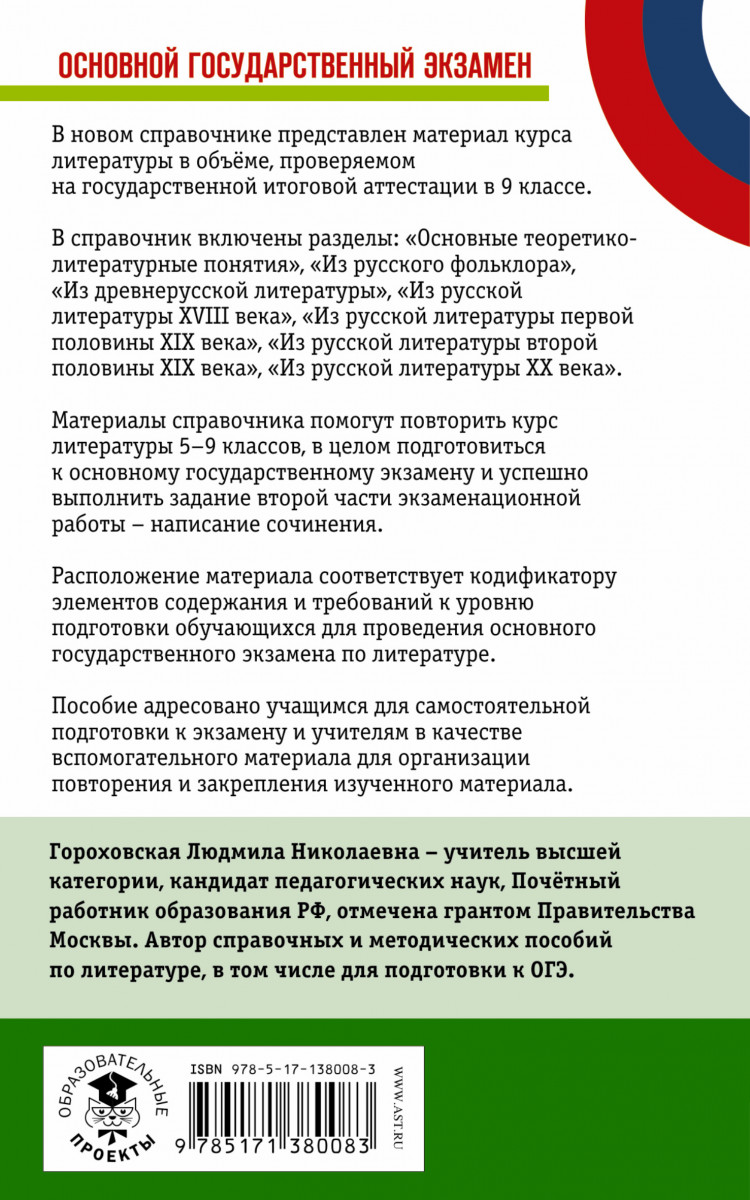 Пособия по литературе для подготовки к огэ. ОГЭ по литературе. Подготовка к ОГЭ по литературе. Справочник ОГЭ литература. Все термины в литературе для ОГЭ.