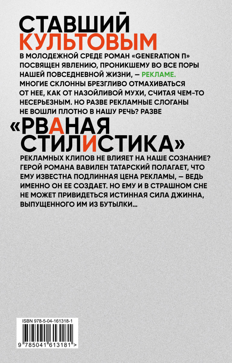 Generation o. Пелевин генерейшен п. Generation «п» книга отзывы. Поколение х книга.