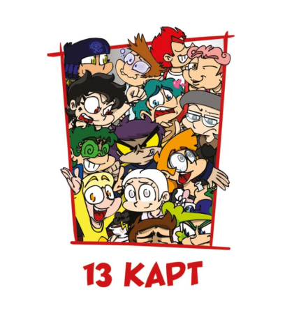 Игральные карты "Персонажи вселенной 13 Карт. Земля Королей"