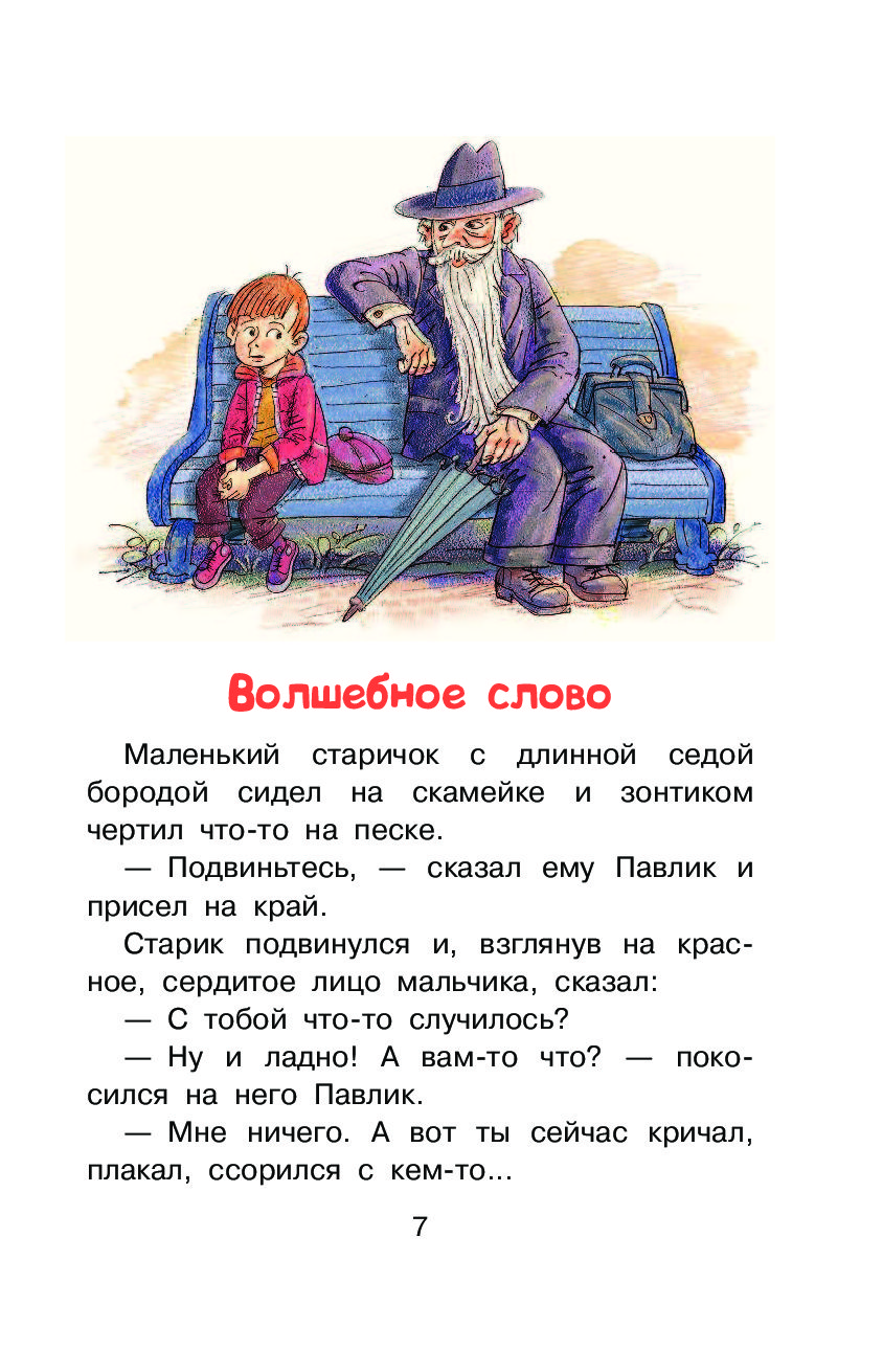 Сказки сказки и рассказы Валентина Осеева