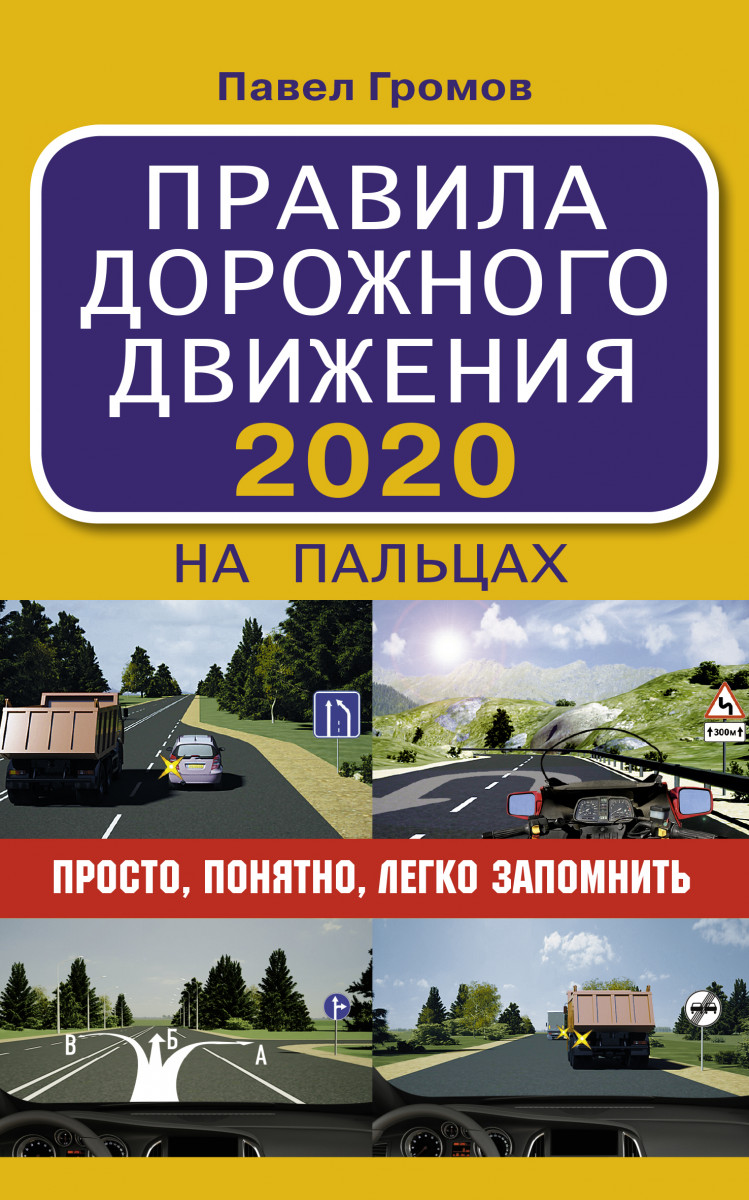 Как установить диск пдд 2020 на компьютер красный