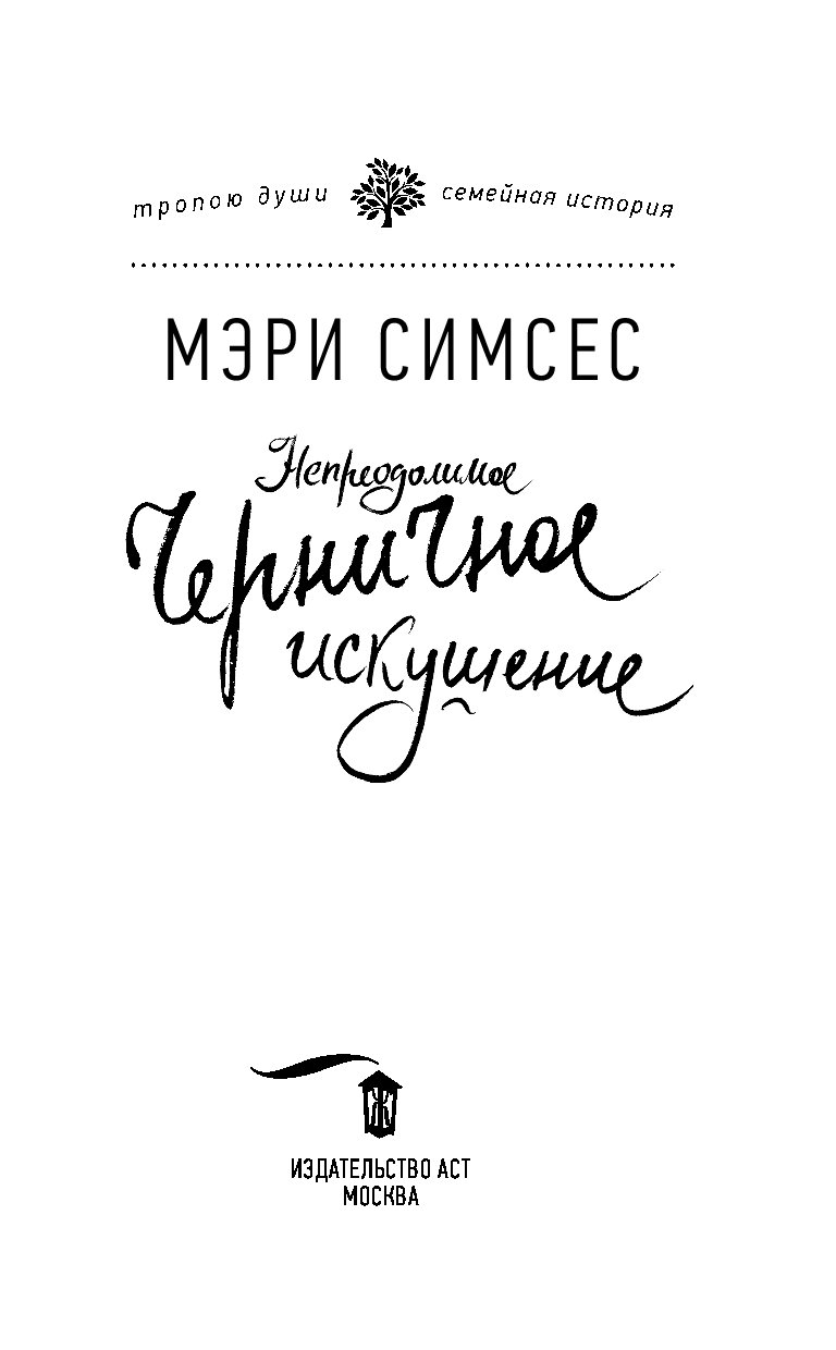 мэри симсес непреодолимое черничное искушение мэри симсес непреодолимое черничное искушение