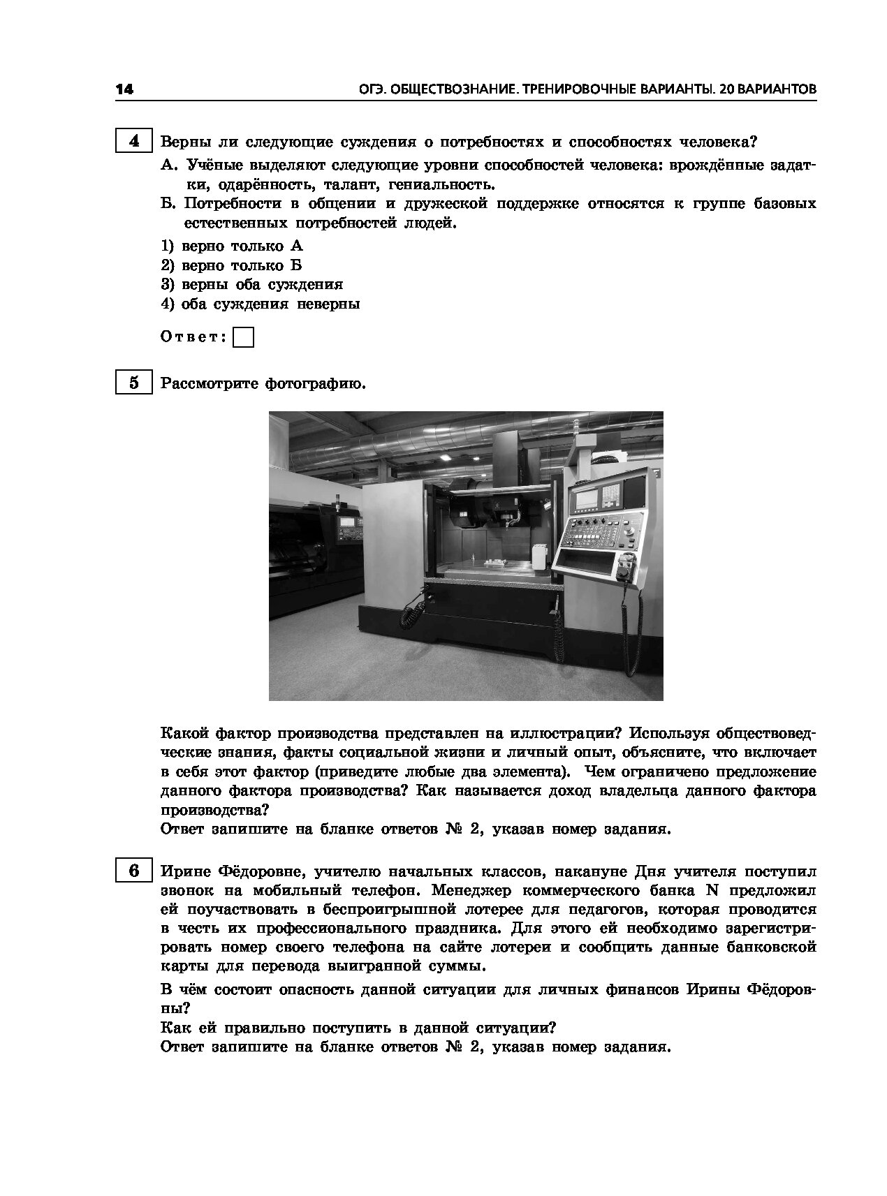 Обществознание тренировочный вариант