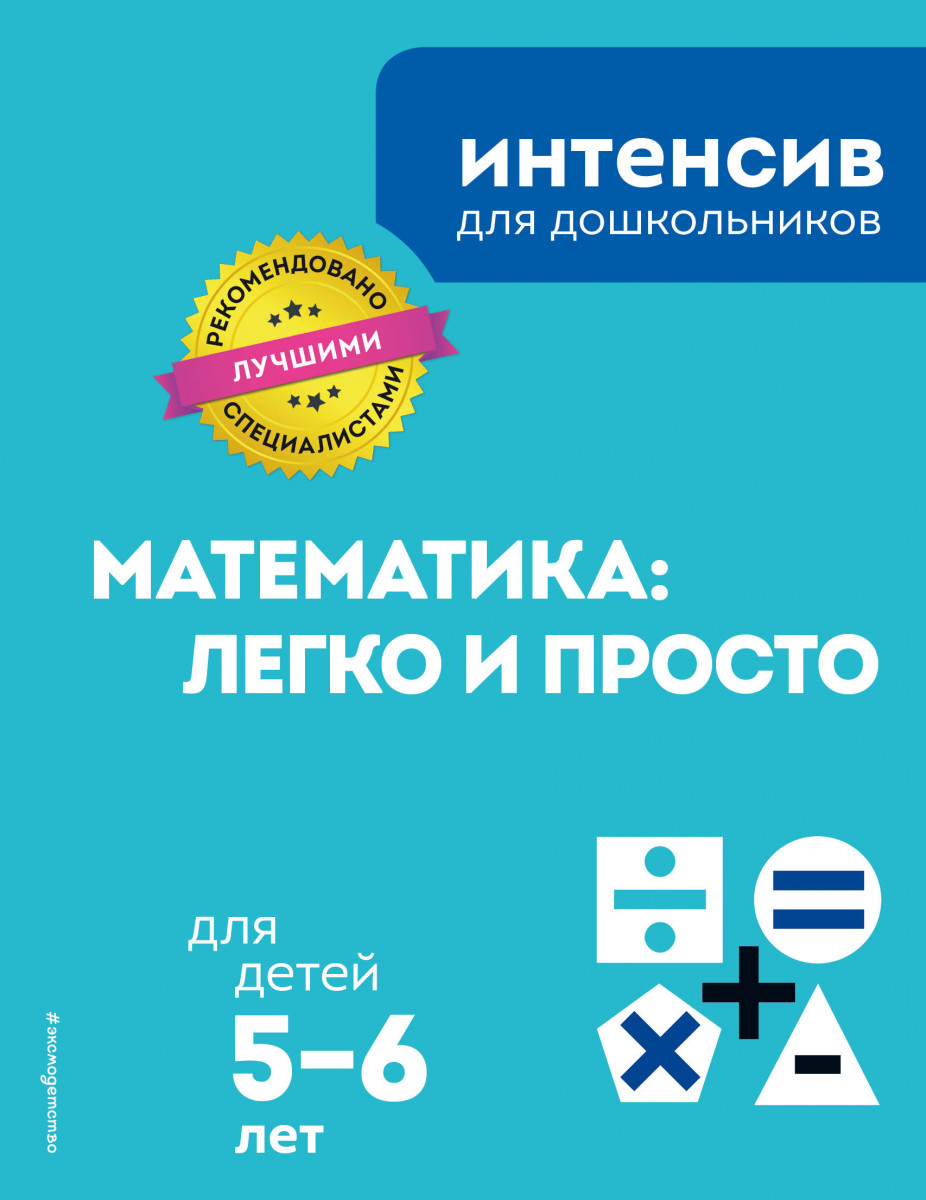 Учимся считать. Математические прописи.Математика для дошкольников