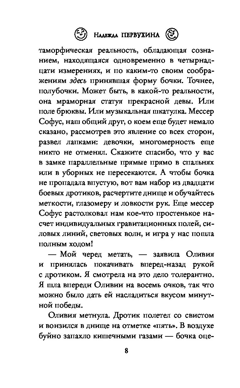 Книга первухина целитель 4 читать. А Первухин - ученик книга.