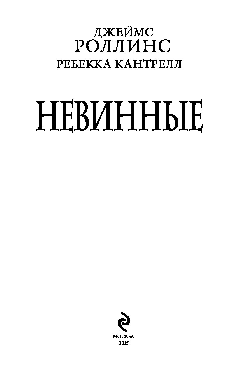 Книга невинная для севера