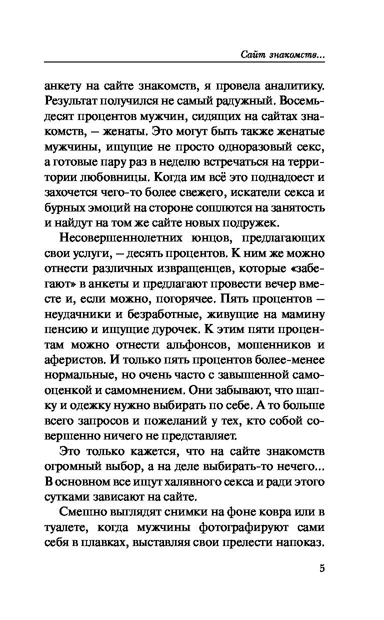 Книга Шилова Сайт Знакомств Или Будьте Осторожны сайт или знакомств осторожны книга шилова будьте