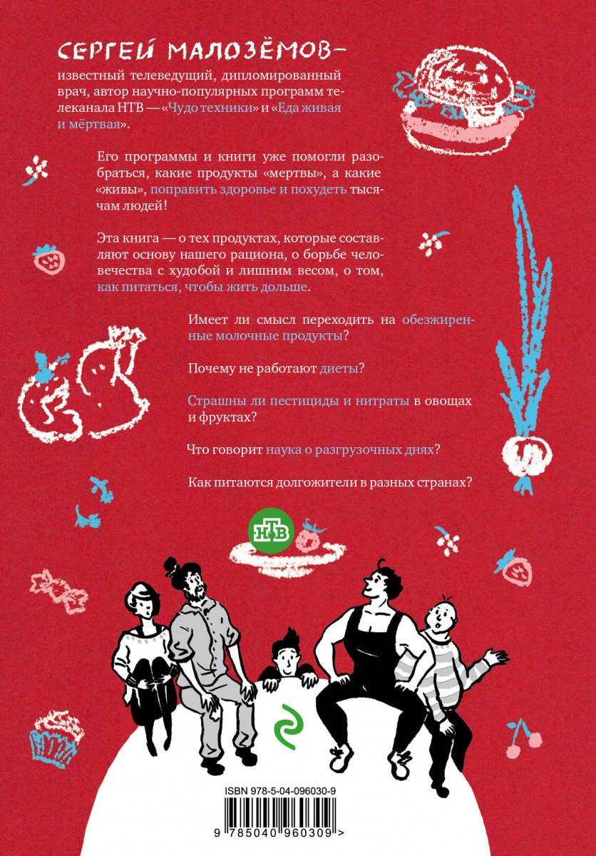 Живая Еда Книга Малоземов Купить