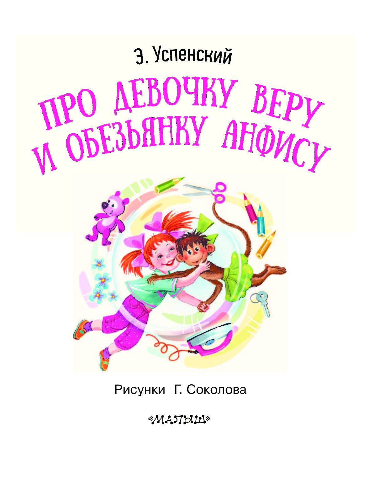 Про Веру И Анфису Книга Купить