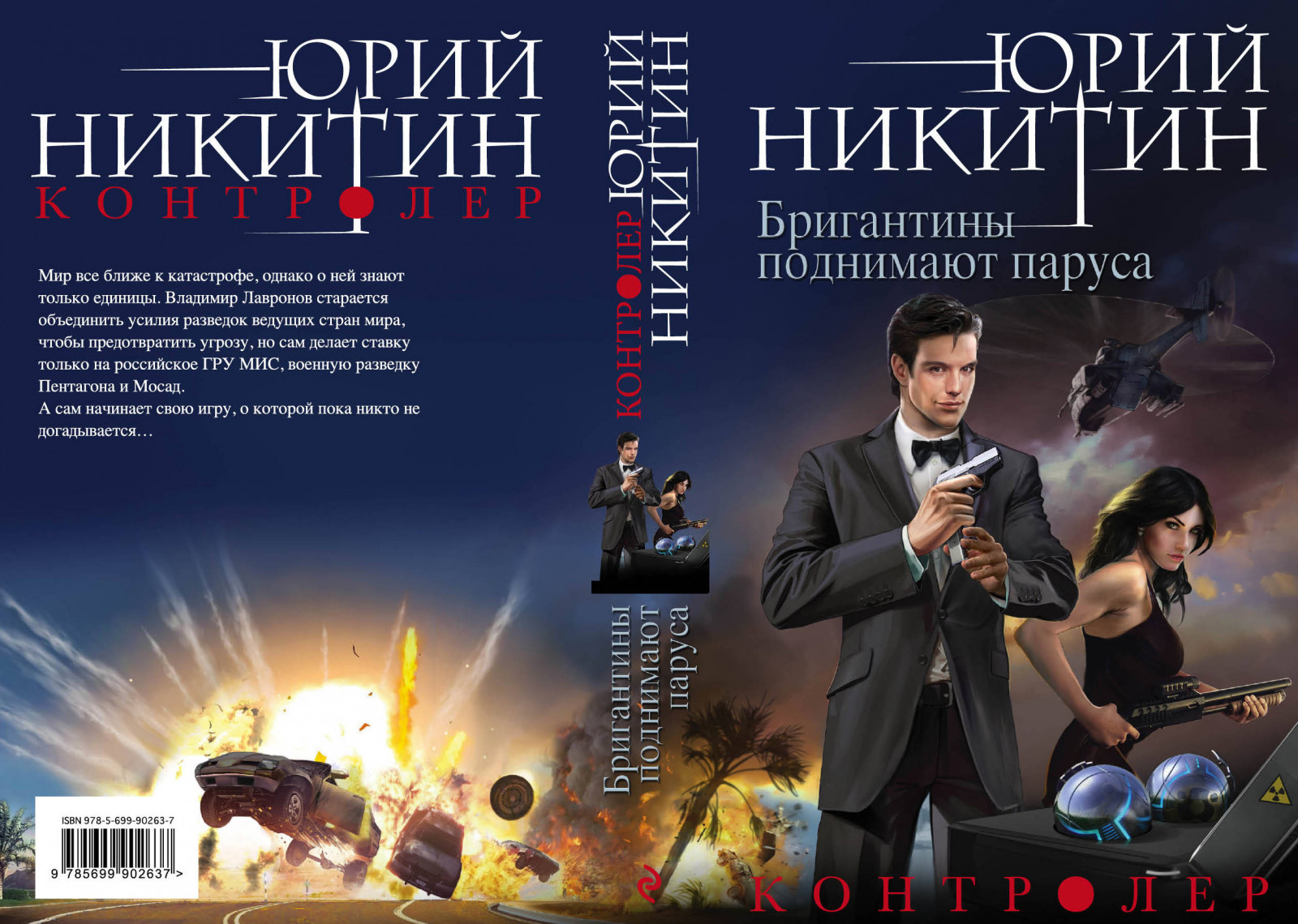 Юрий Никитин книги