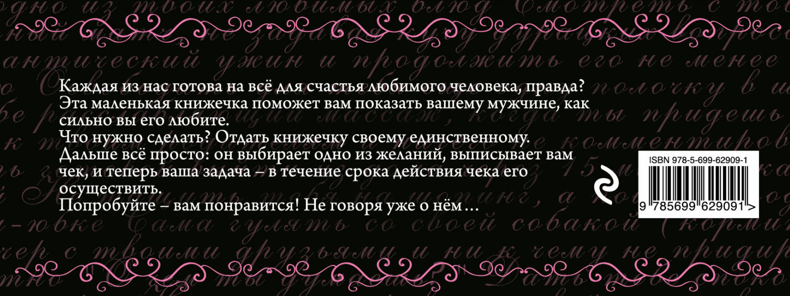 Любимый обещаю тебе. Слова для исполнения желаний. Слова пароли для исполнения желаний. Любимая, я обещаю тебе….