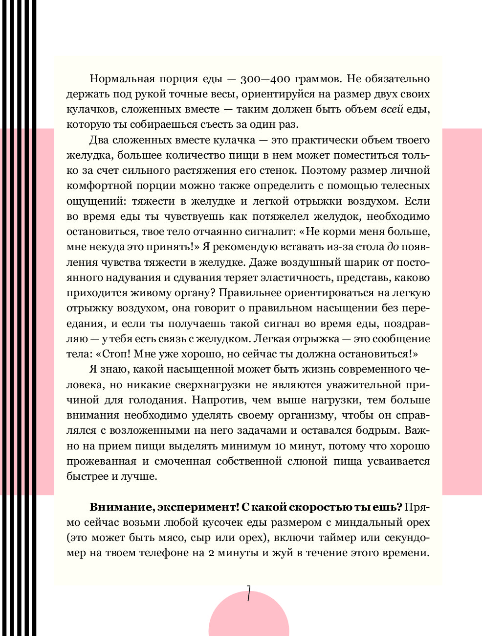 Худеющий читать. Книга Зои Богдановой ешь. Ешь читай худей. Индикатор голода. Рацион питания от Зои Богдановой.