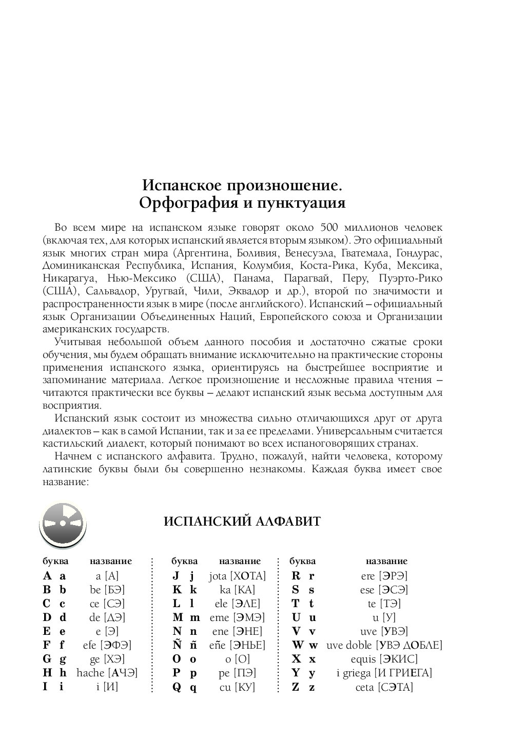 самоучитель испанского языка с нуля. первый урок испанского языка. начальный испанский язык. уроки по испанскому языку. изучать испанский язык самостоятельно с нуля бесплатно.