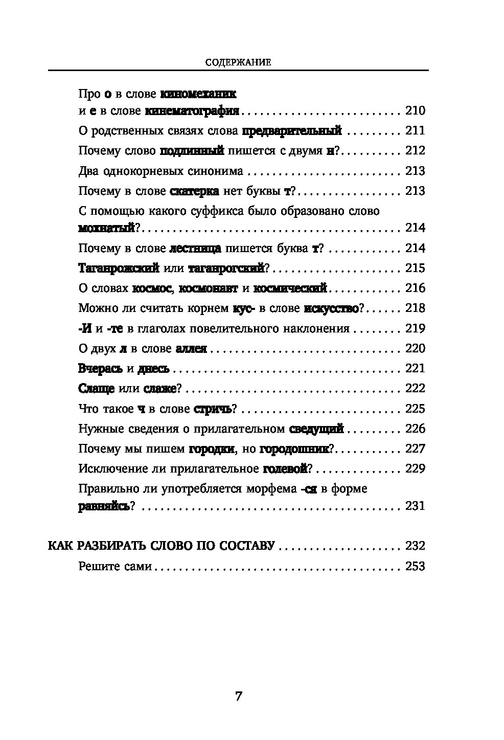 Содержание детективов. Н.М.Шанского «лингвистические детективы»). Шанский лингвистические детективы. Николай Шанский лингвистические детективы. Лингвистические детективы книга.